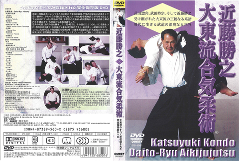 Daito Ryu Aikijujutsu DVD